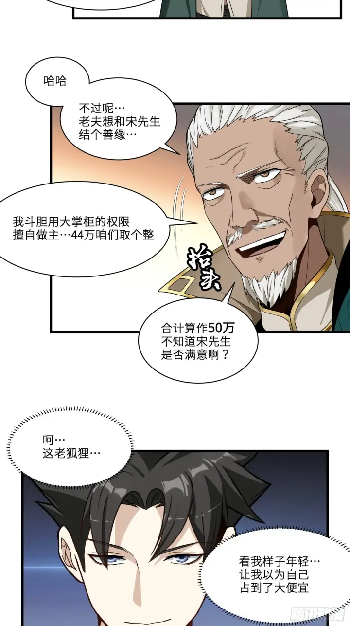 《星甲魂将传》014话 洪氏商会图8