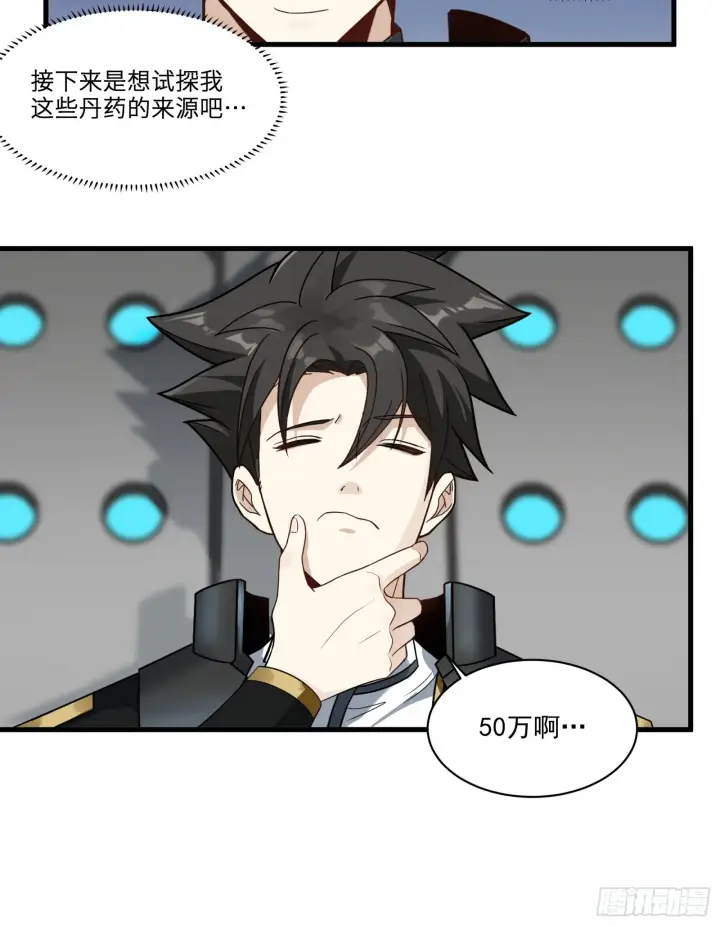 《星甲魂将传》014话 洪氏商会图9
