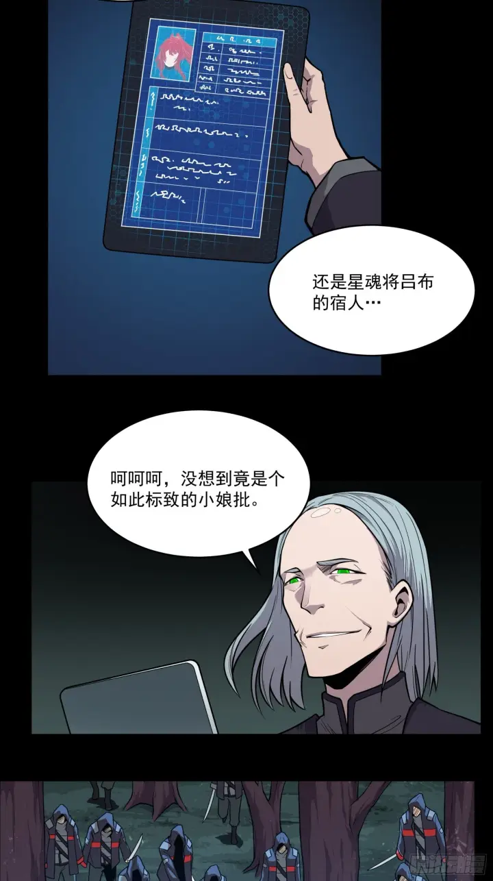 漫画《星甲魂将传》016话 陷阱第10张图