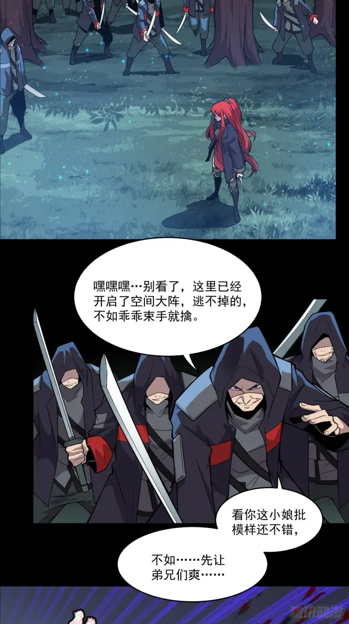 漫画《星甲魂将传》016话 陷阱第11张图