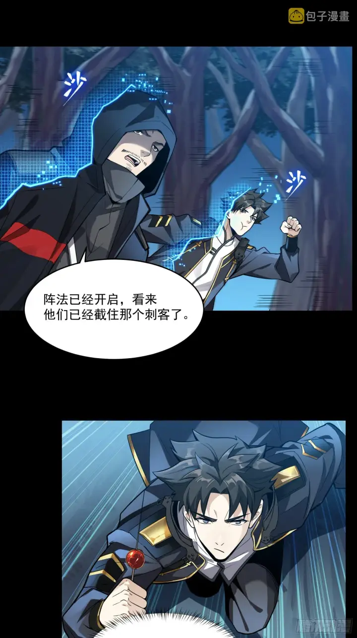 漫画《星甲魂将传》016话 陷阱第15张图