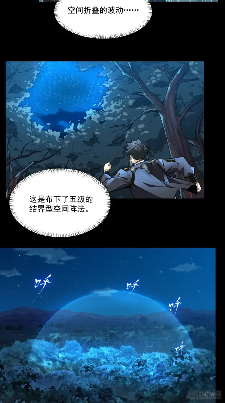 漫画《星甲魂将传》016话 陷阱第16张图