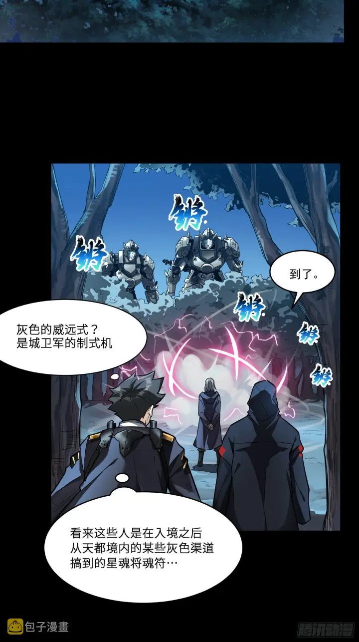 漫画《星甲魂将传》016话 陷阱第17张图