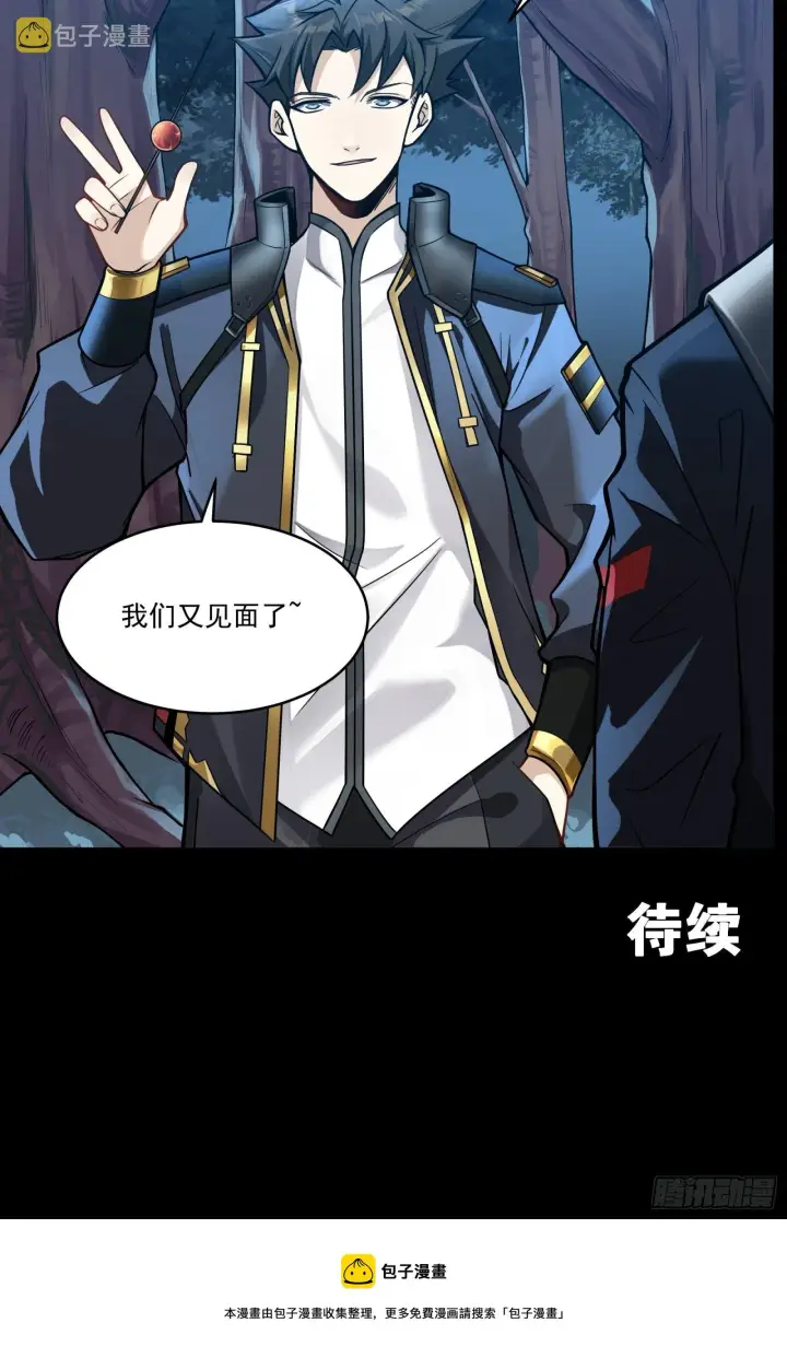 漫画《星甲魂将传》016话 陷阱第20张图