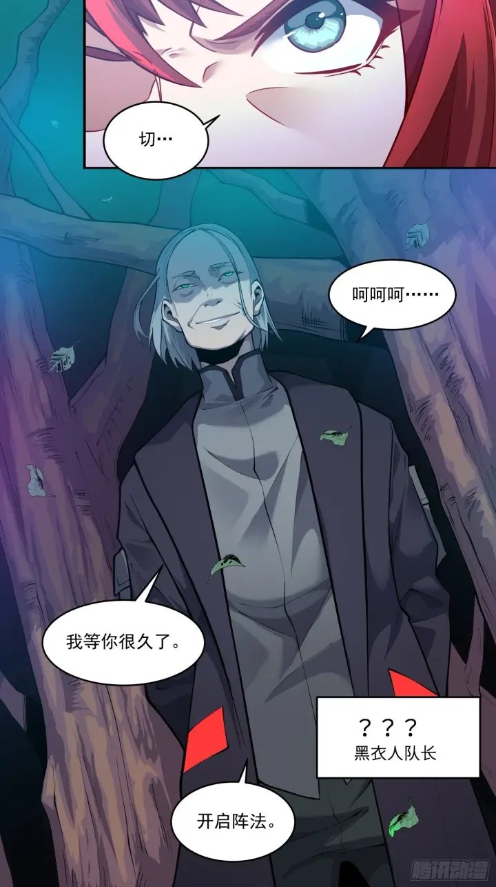 漫画《星甲魂将传》016话 陷阱第6张图