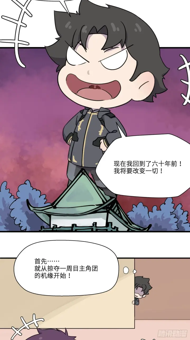 《星甲魂将传》小剧场01 掠夺主角的机缘图2