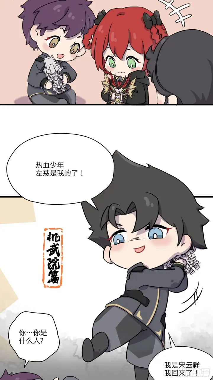 《星甲魂将传》小剧场01 掠夺主角的机缘图3