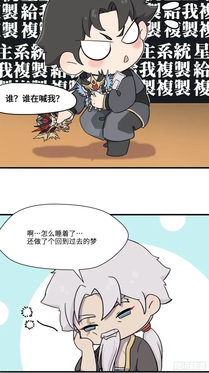 《星甲魂将传》小剧场01 掠夺主角的机缘图6