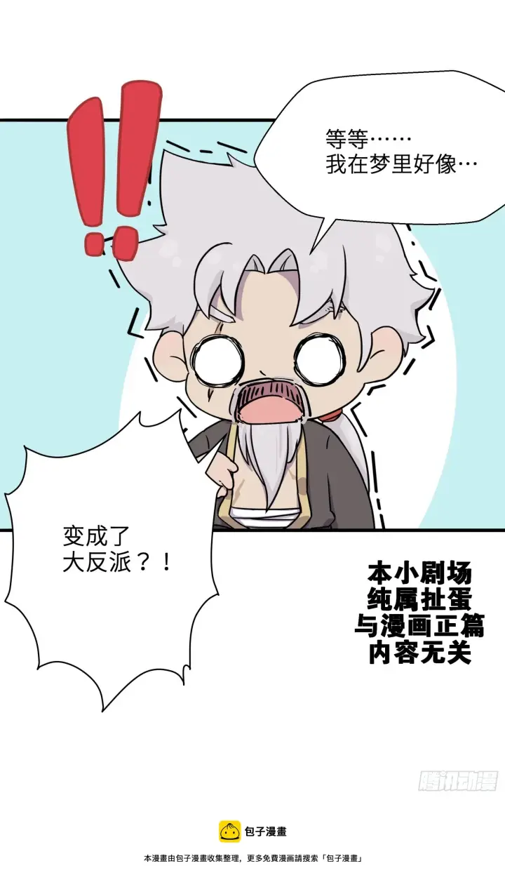 《星甲魂将传》小剧场01 掠夺主角的机缘图7