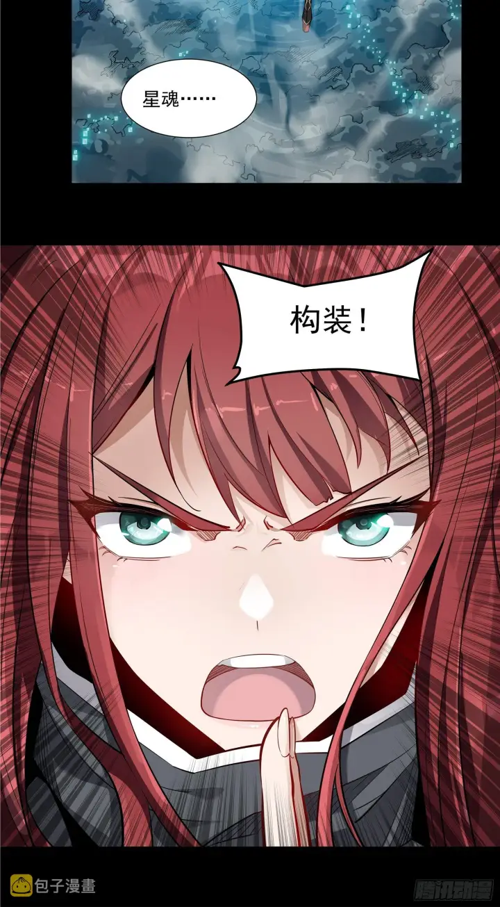 漫画《星甲魂将传》017话 吕布第11张图