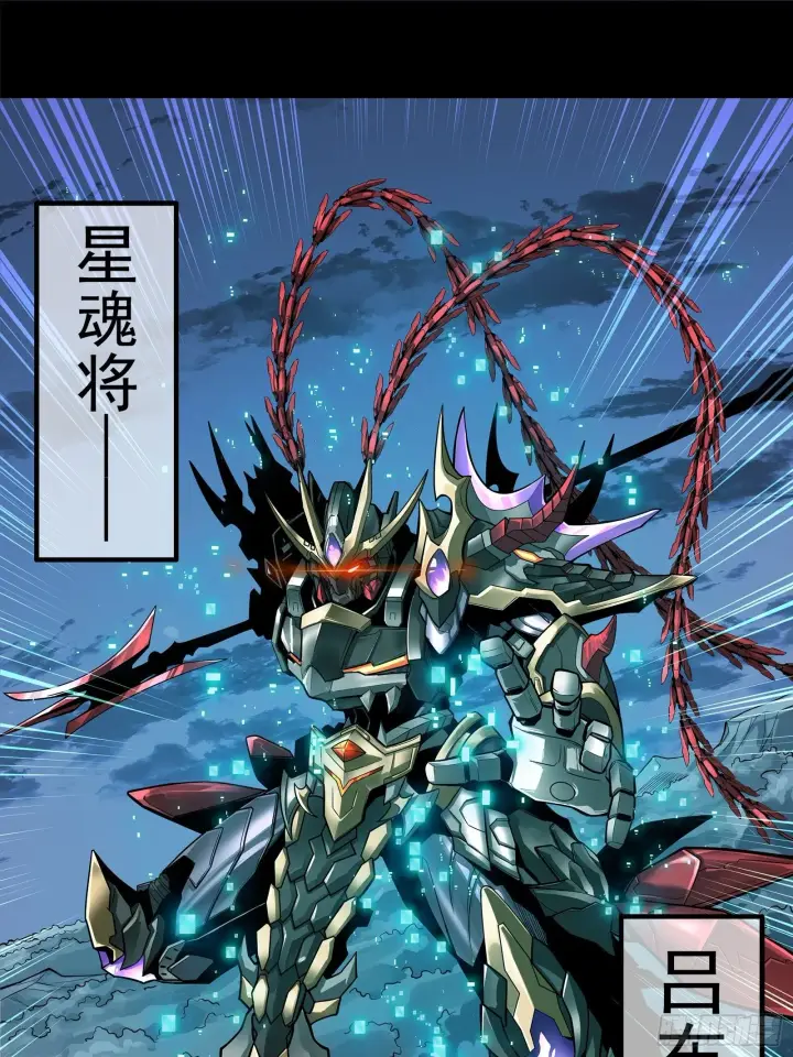 漫画《星甲魂将传》017话 吕布第16张图