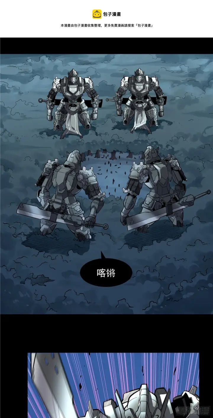 漫画《星甲魂将传》017话 吕布第8张图