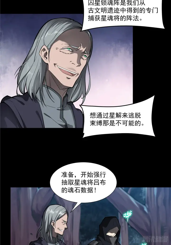 《星甲魂将传》018话 捕获图32
