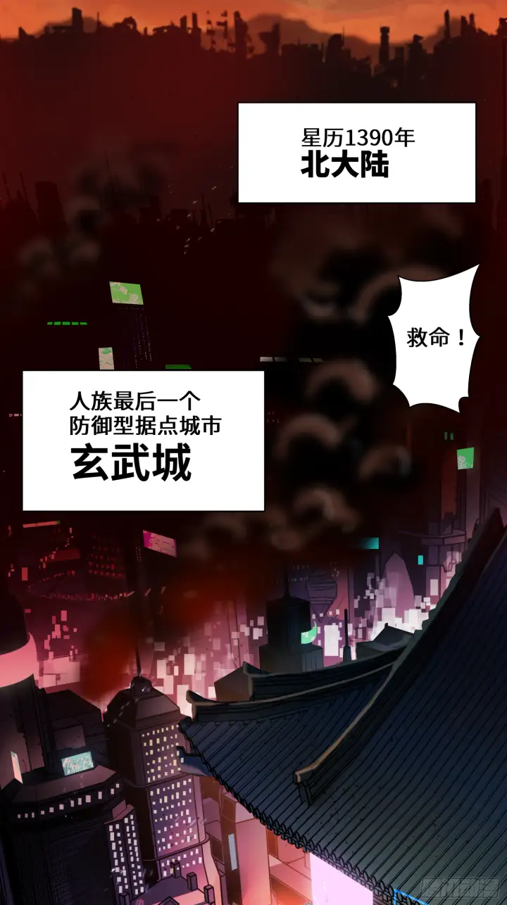 《星甲魂将传》001话 最后一战图2