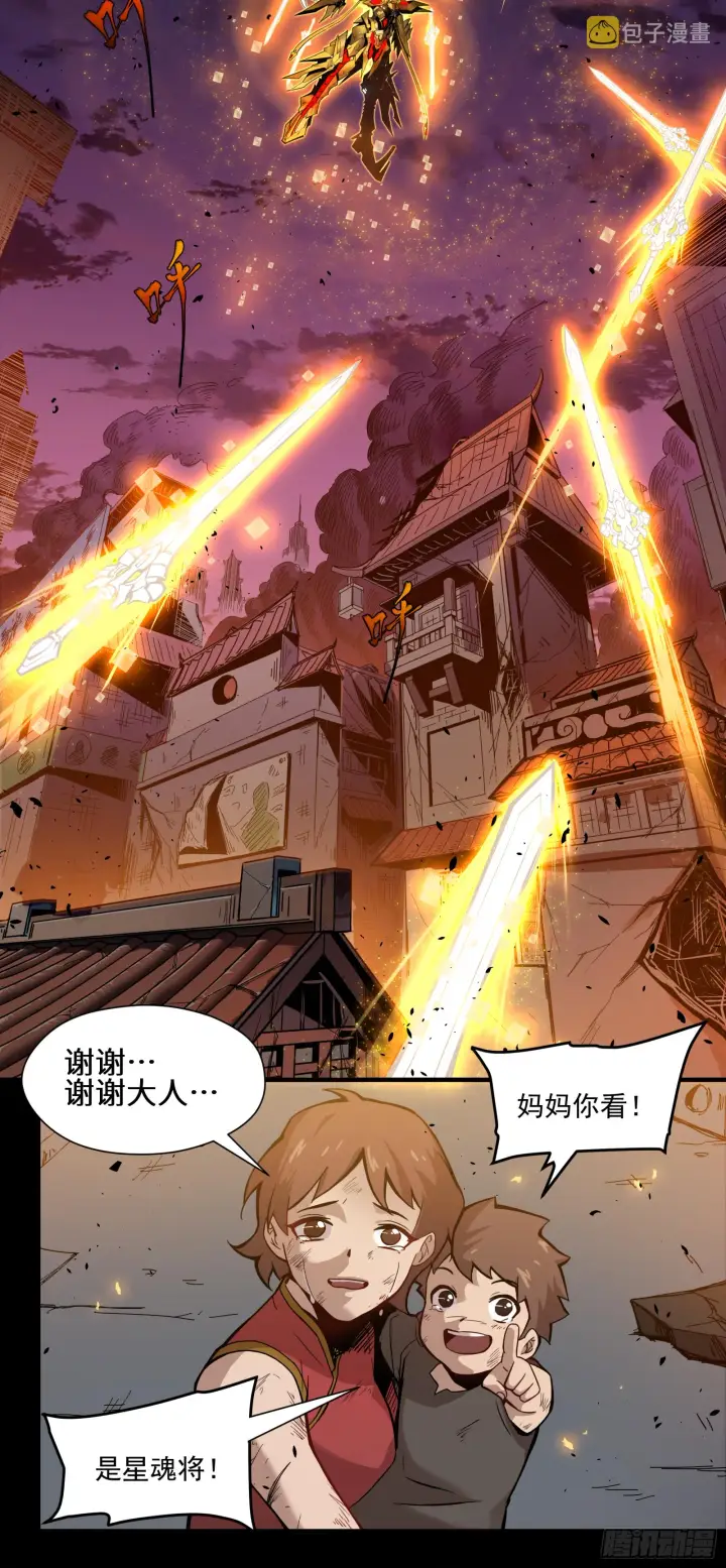 《星甲魂将传》001话 最后一战图20