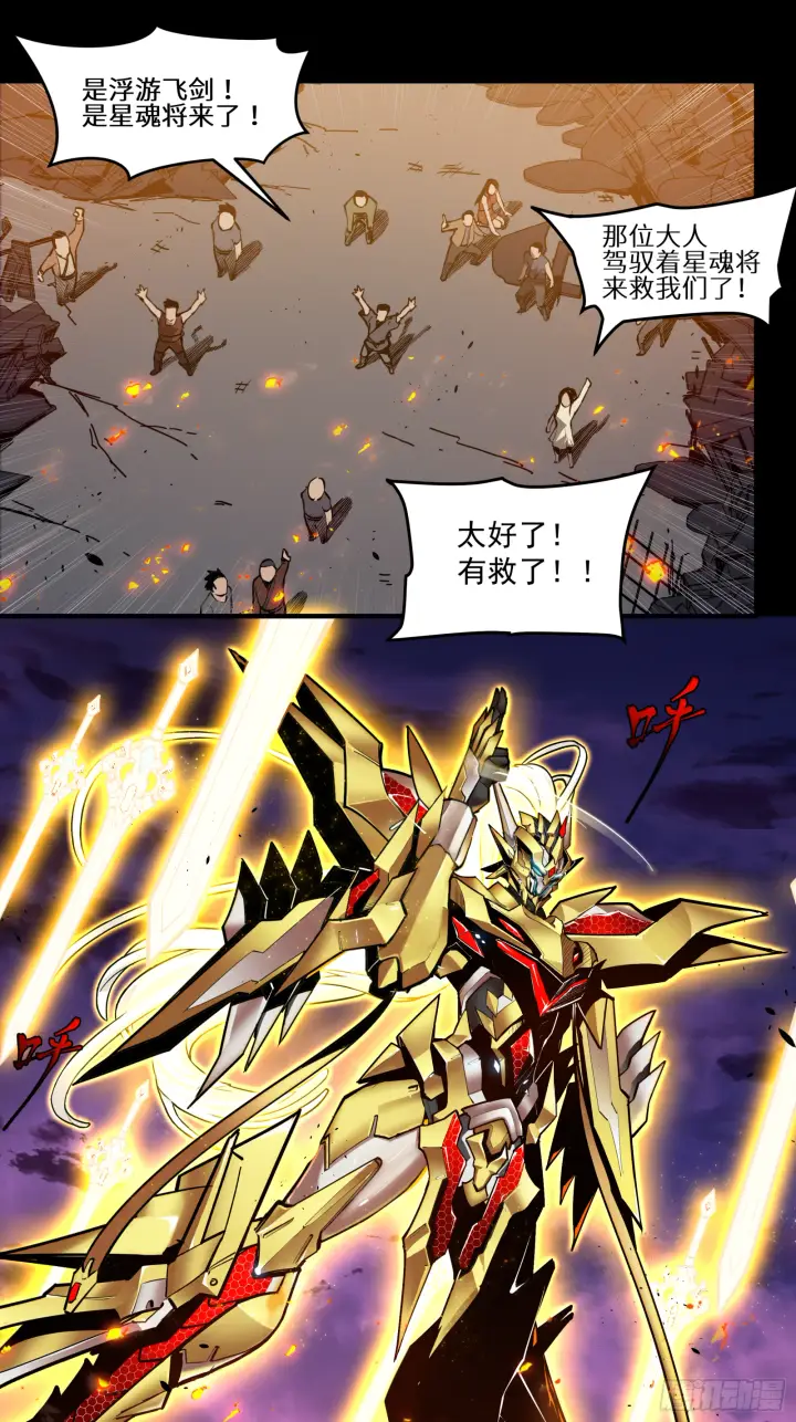 《星甲魂将传》001话 最后一战图21