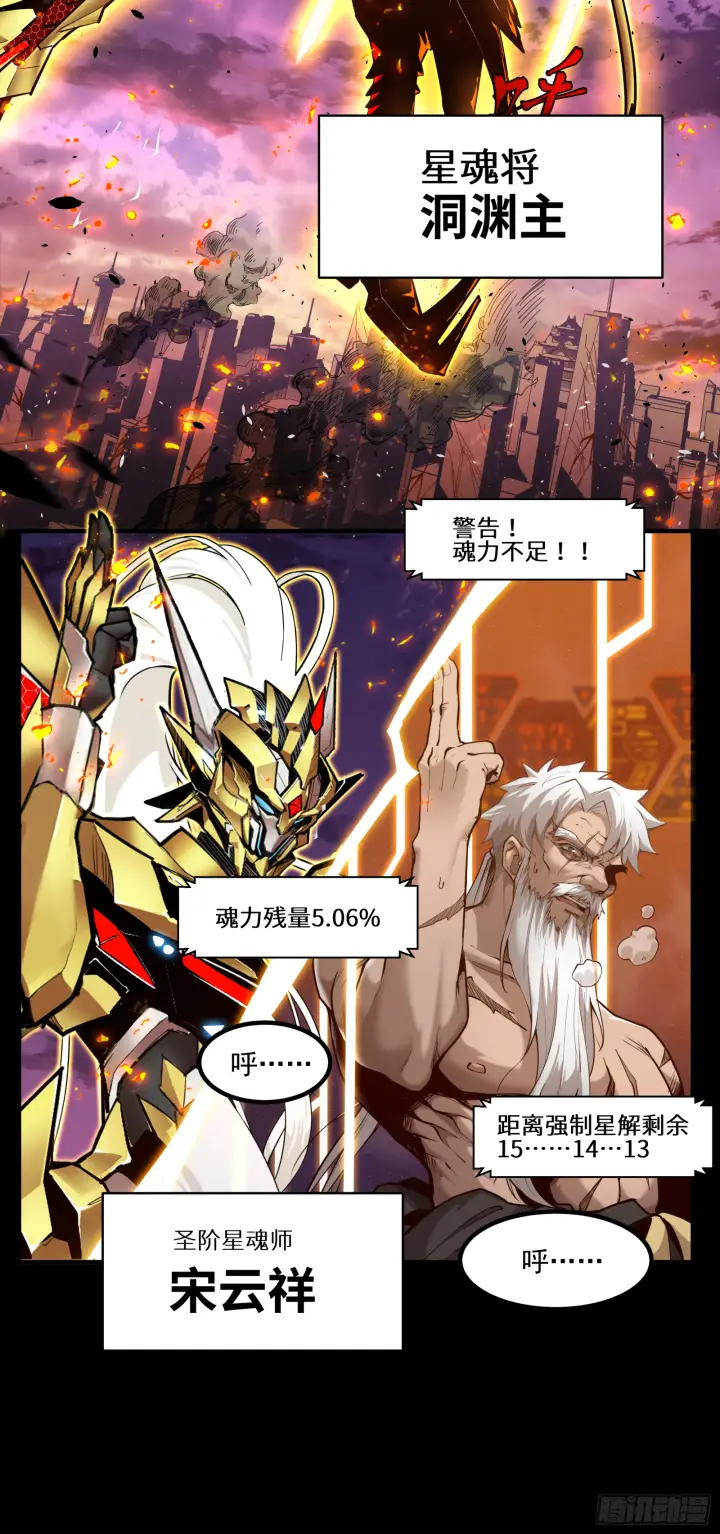 《星甲魂将传》001话 最后一战图22