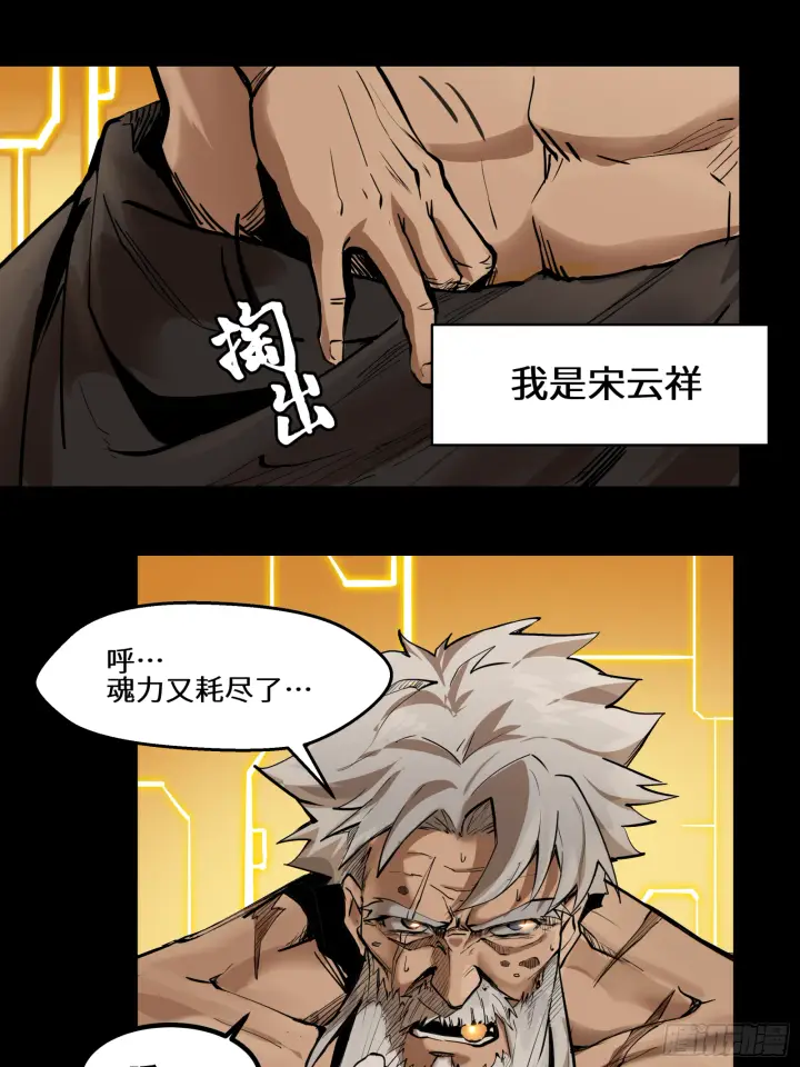 《星甲魂将传》001话 最后一战图23