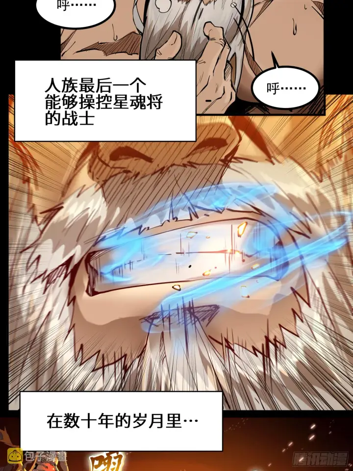 《星甲魂将传》001话 最后一战图24