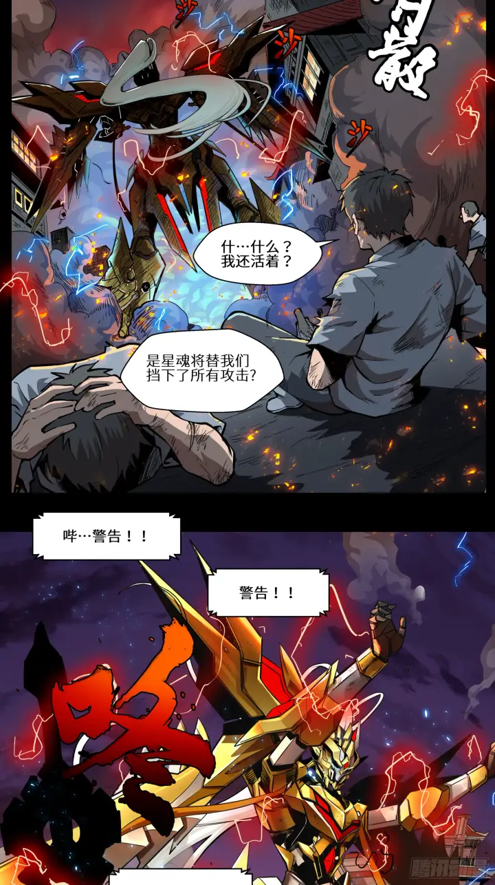 《星甲魂将传》001话 最后一战图33