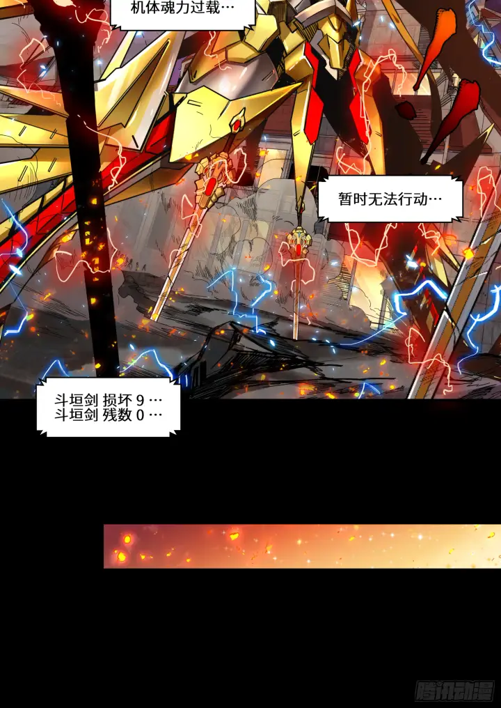 《星甲魂将传》001话 最后一战图34