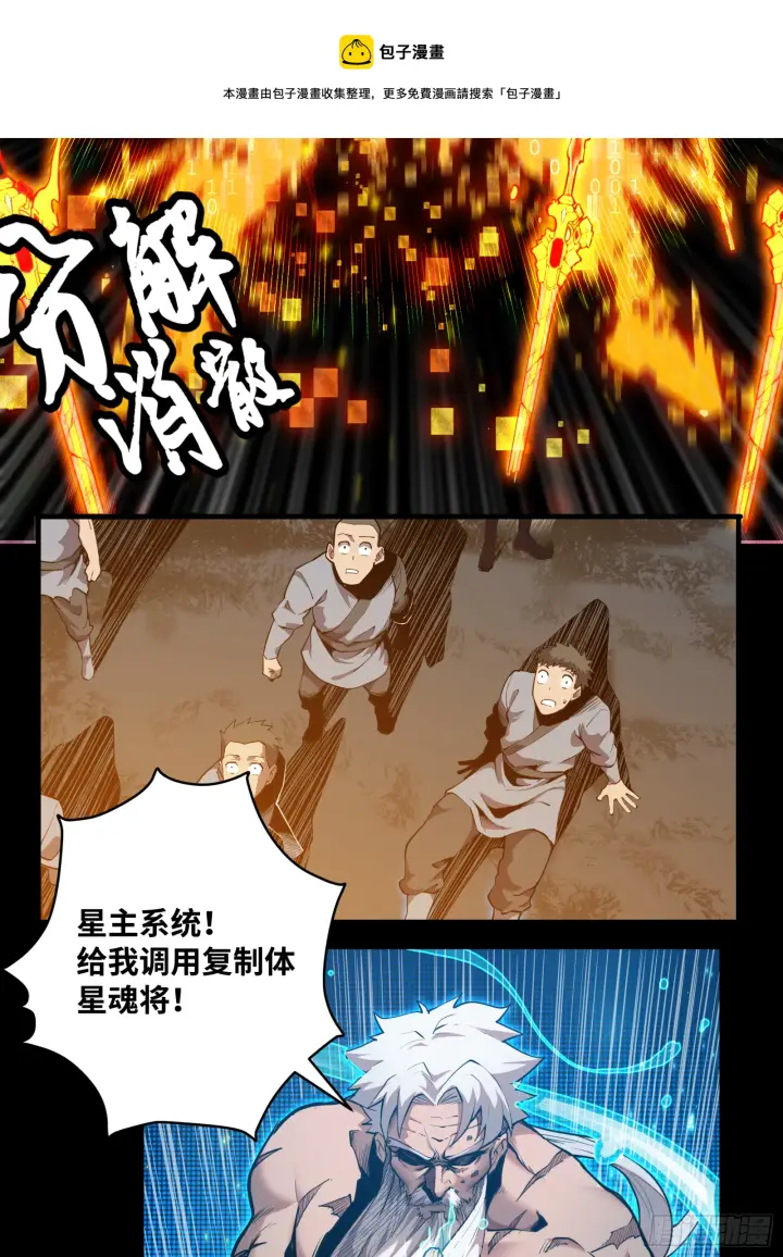 《星甲魂将传》001话 最后一战图37