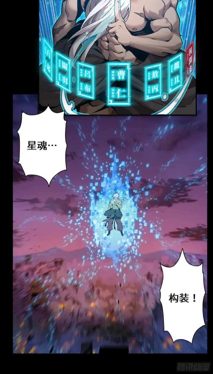 《星甲魂将传》001话 最后一战图38