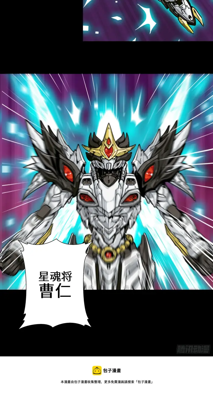 《星甲魂将传》001话 最后一战图43