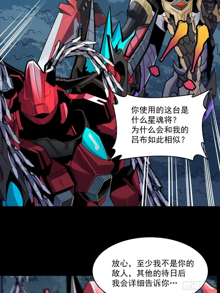 漫画《星甲魂将传》019话 两个吕布第12张图