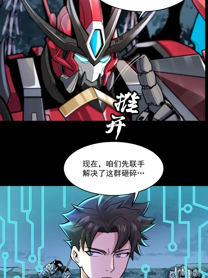 漫画《星甲魂将传》019话 两个吕布第13张图