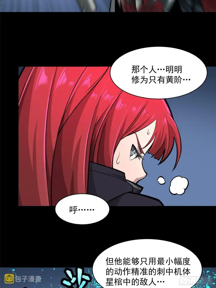 漫画《星甲魂将传》019话 两个吕布第29张图
