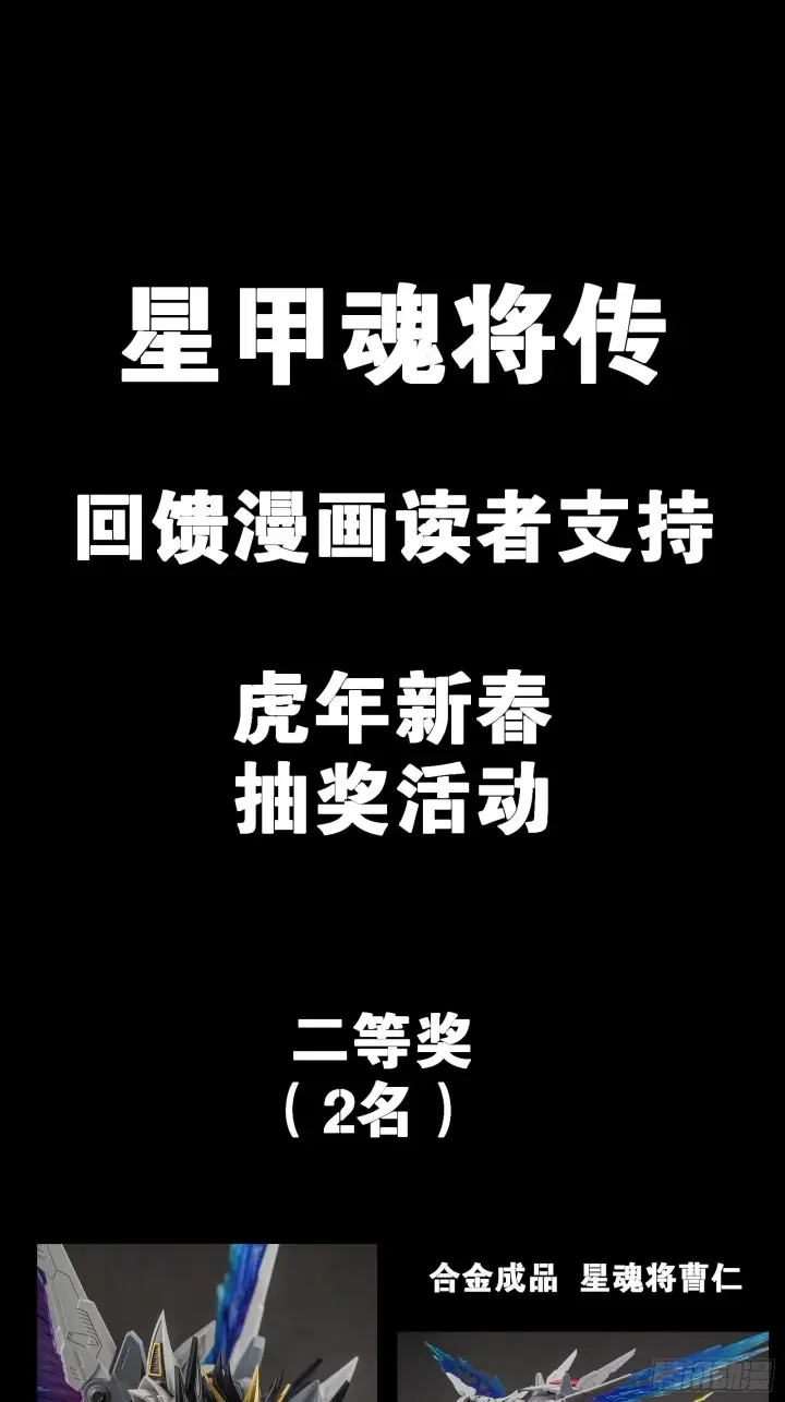 《星甲魂将传》020 夜魍图27