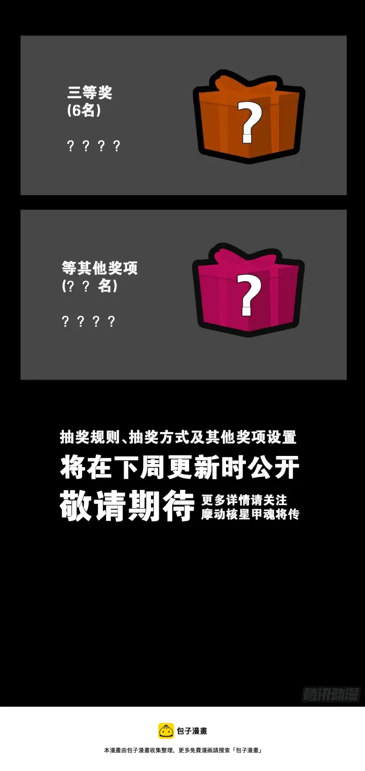 《星甲魂将传》020 夜魍图30