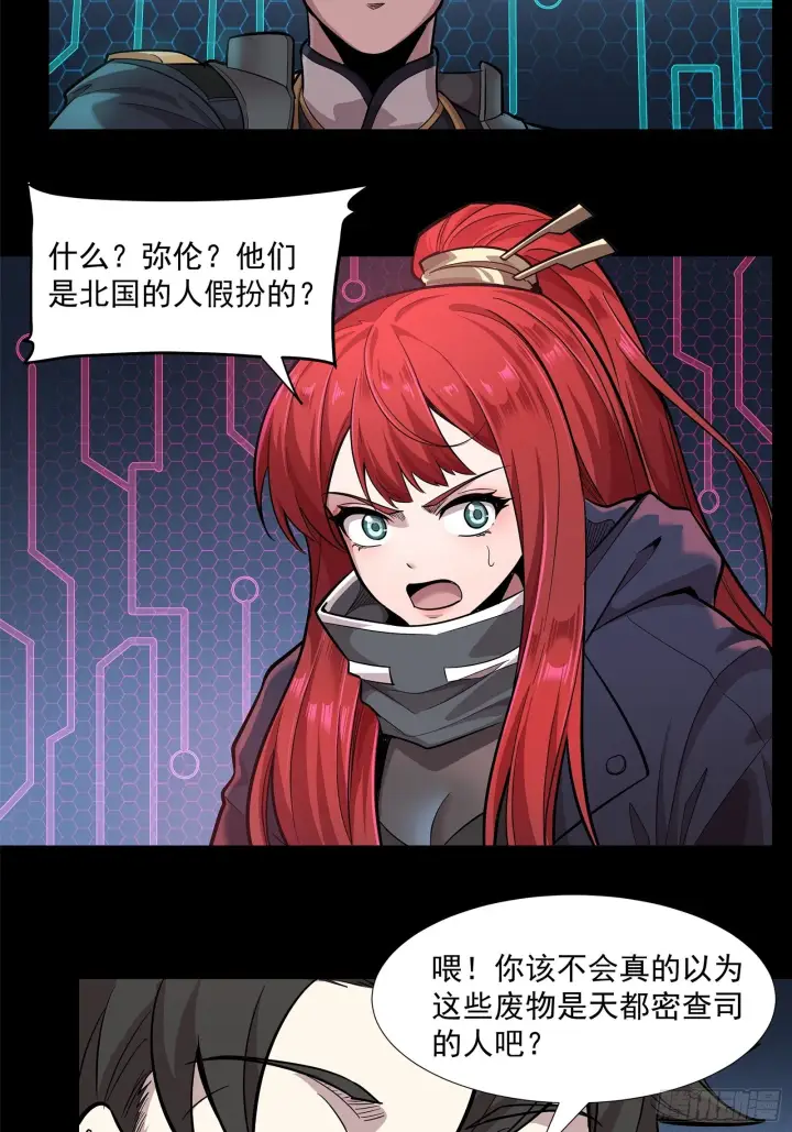 《星甲魂将传》020 夜魍图9