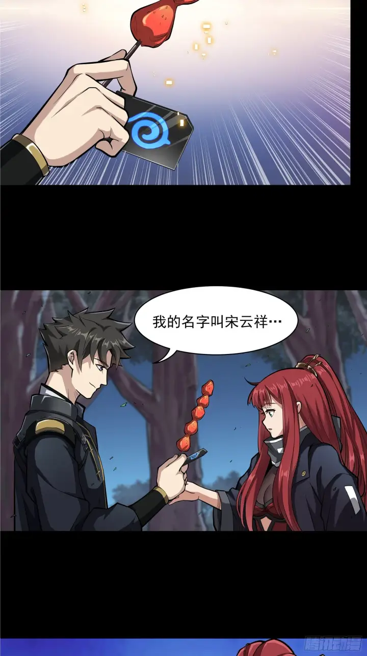 《星甲魂将传》021 弥伦国的阴谋图14