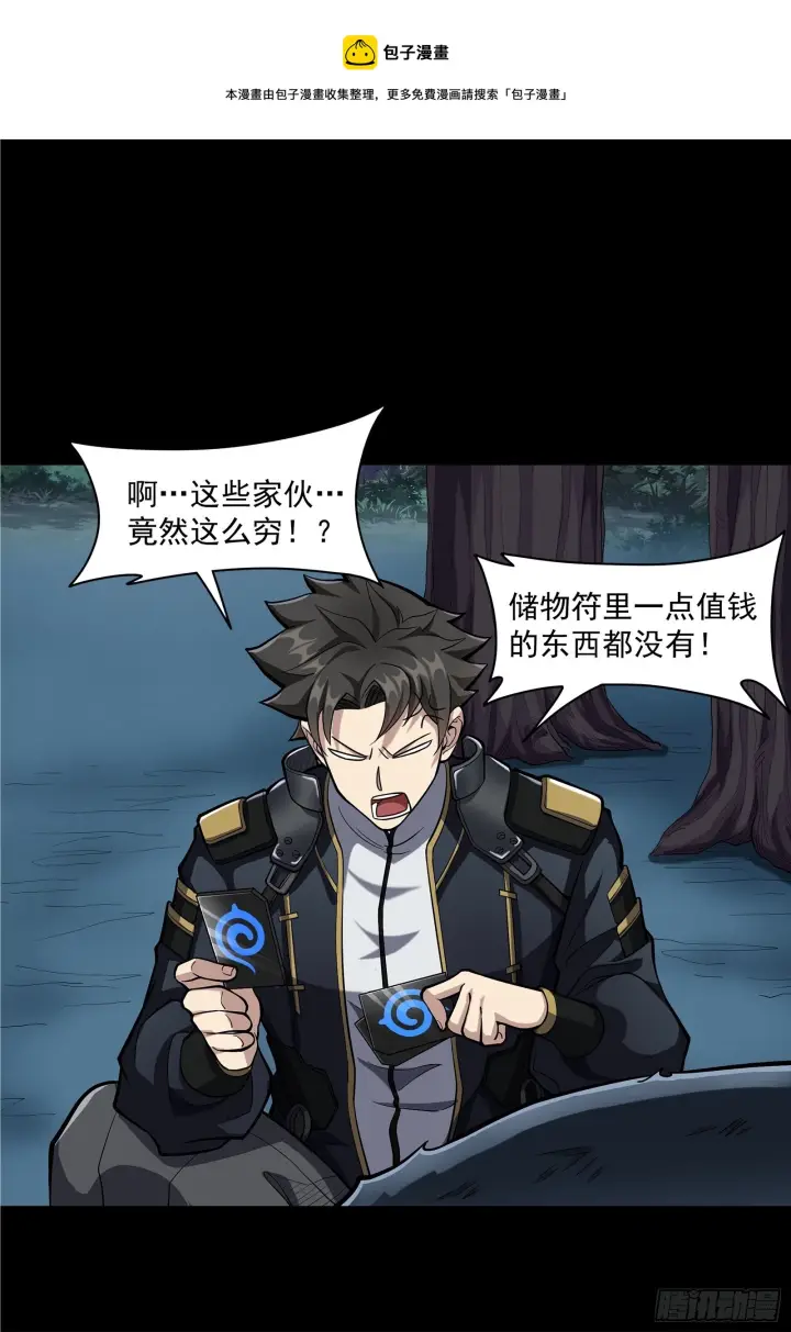 《星甲魂将传》021 弥伦国的阴谋图19