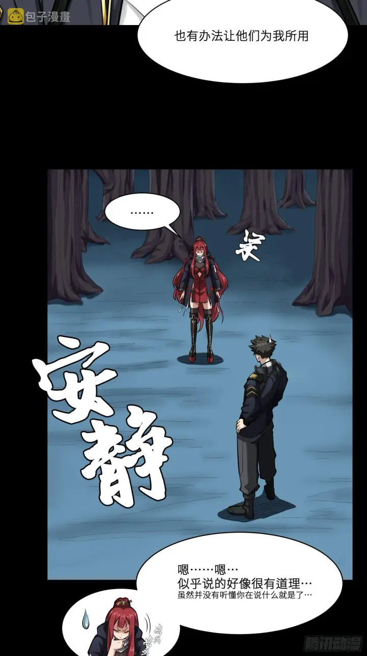 《星甲魂将传》021 弥伦国的阴谋图29