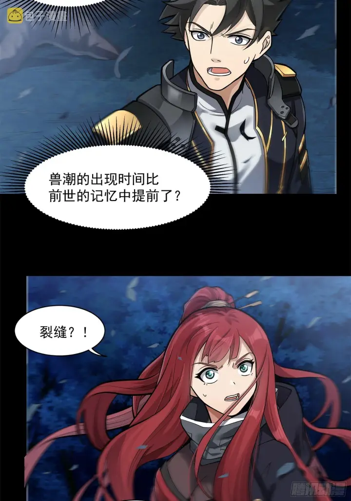 《星甲魂将传》021 弥伦国的阴谋图33