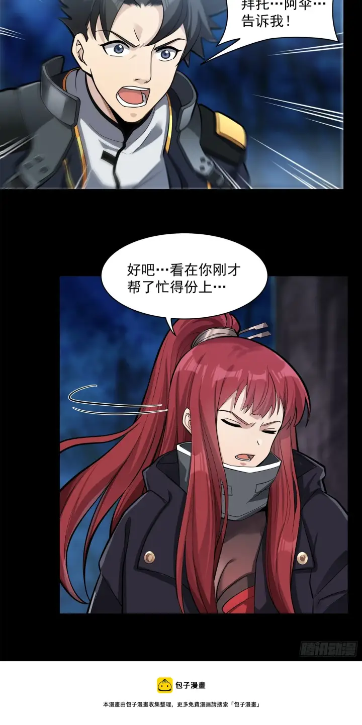 《星甲魂将传》021 弥伦国的阴谋图39
