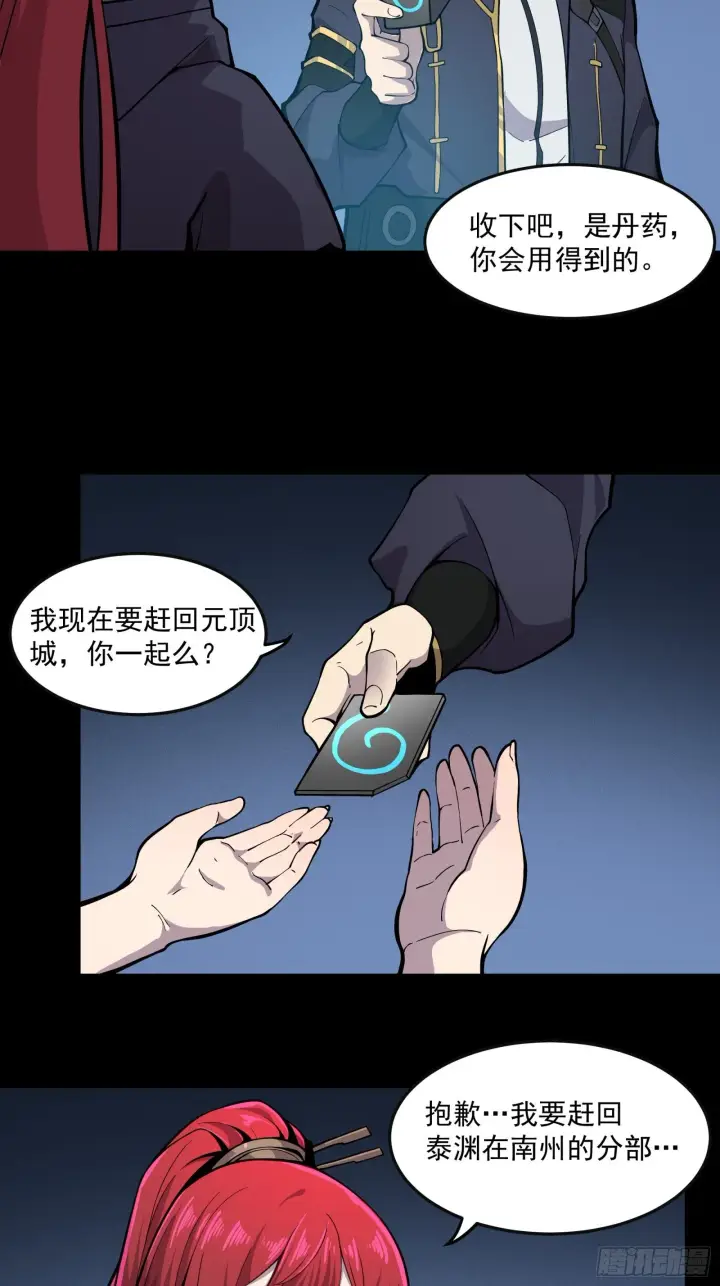 漫画《星甲魂将传》022话 赤焰火龙驹第11张图