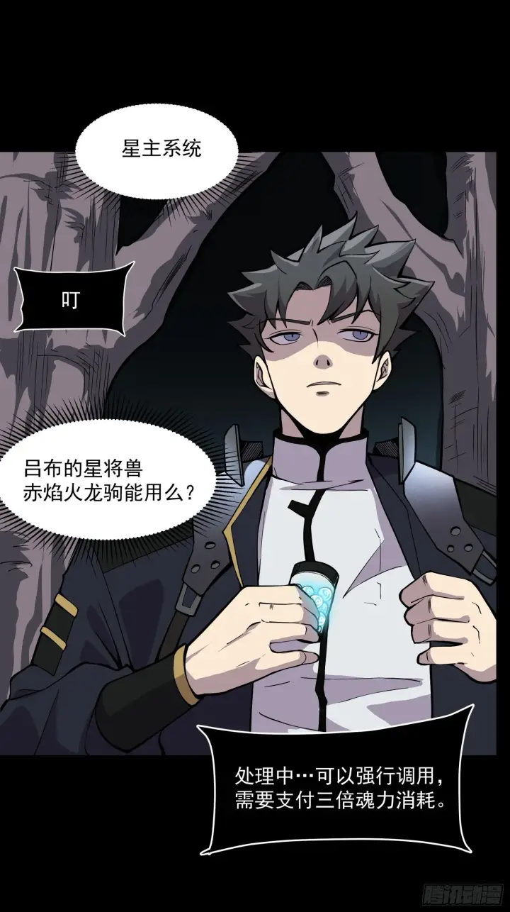 漫画《星甲魂将传》022话 赤焰火龙驹第13张图
