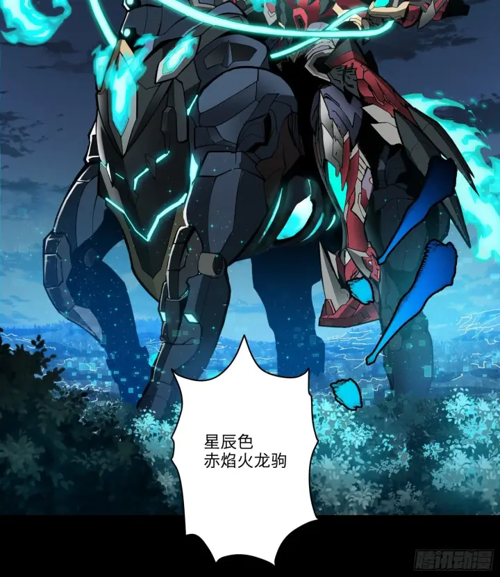 漫画《星甲魂将传》022话 赤焰火龙驹第18张图