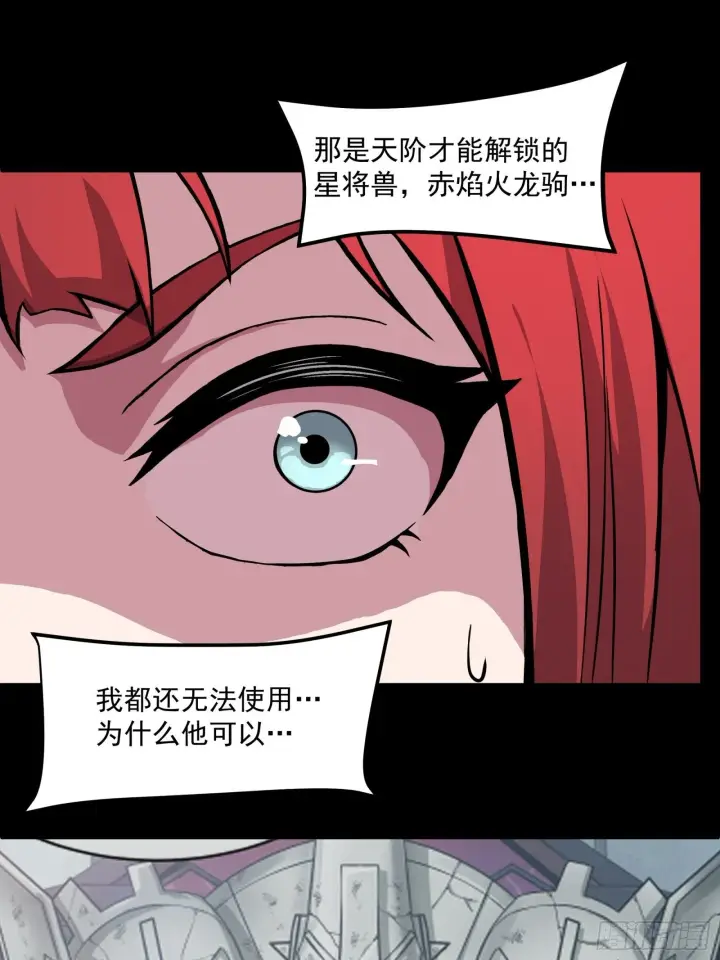 漫画《星甲魂将传》022话 赤焰火龙驹第19张图