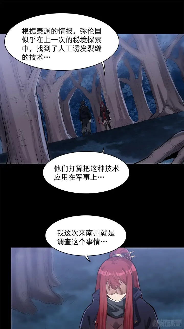 漫画《星甲魂将传》022话 赤焰火龙驹第2张图