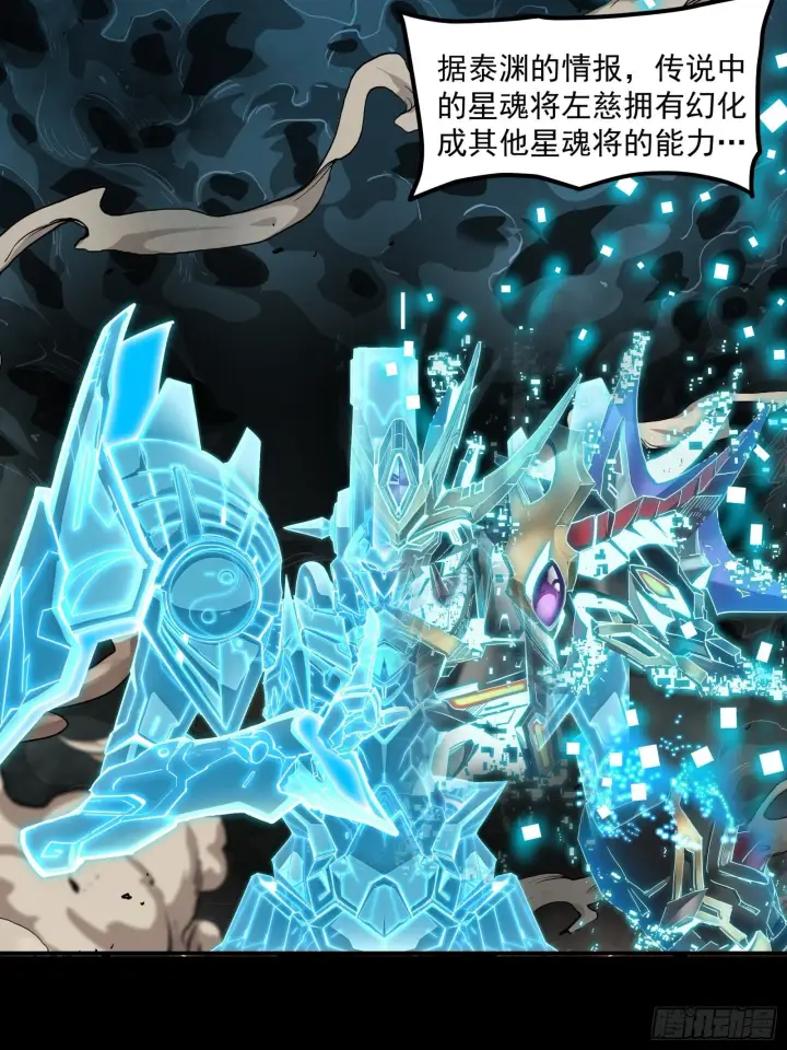 漫画《星甲魂将传》022话 赤焰火龙驹第21张图