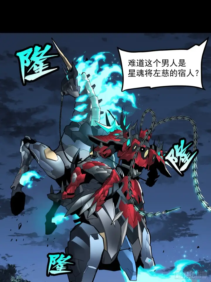 漫画《星甲魂将传》022话 赤焰火龙驹第22张图