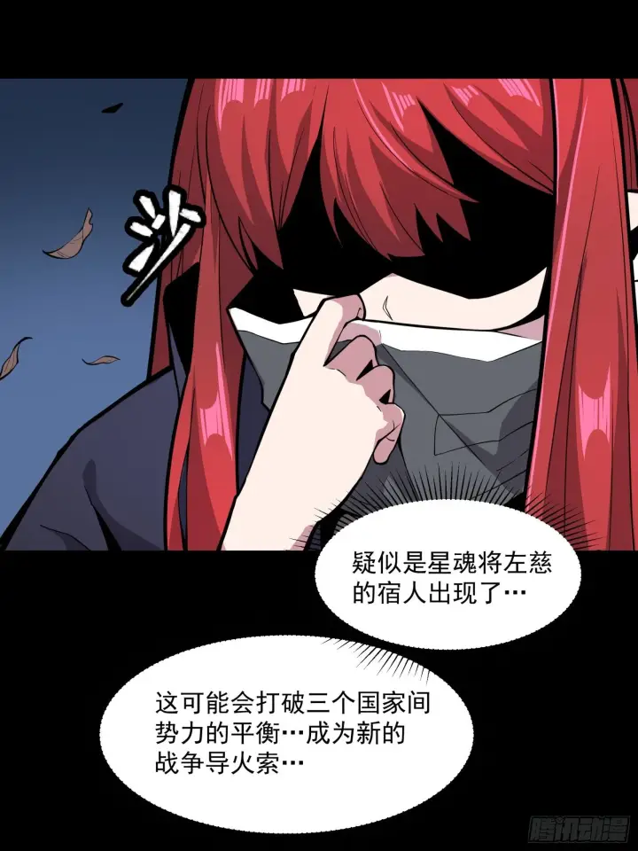 漫画《星甲魂将传》022话 赤焰火龙驹第28张图