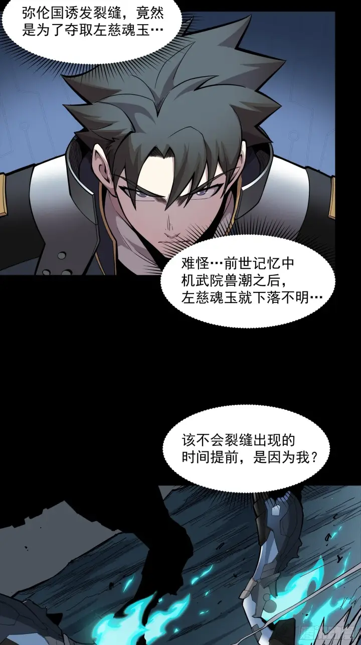 漫画《星甲魂将传》022话 赤焰火龙驹第32张图