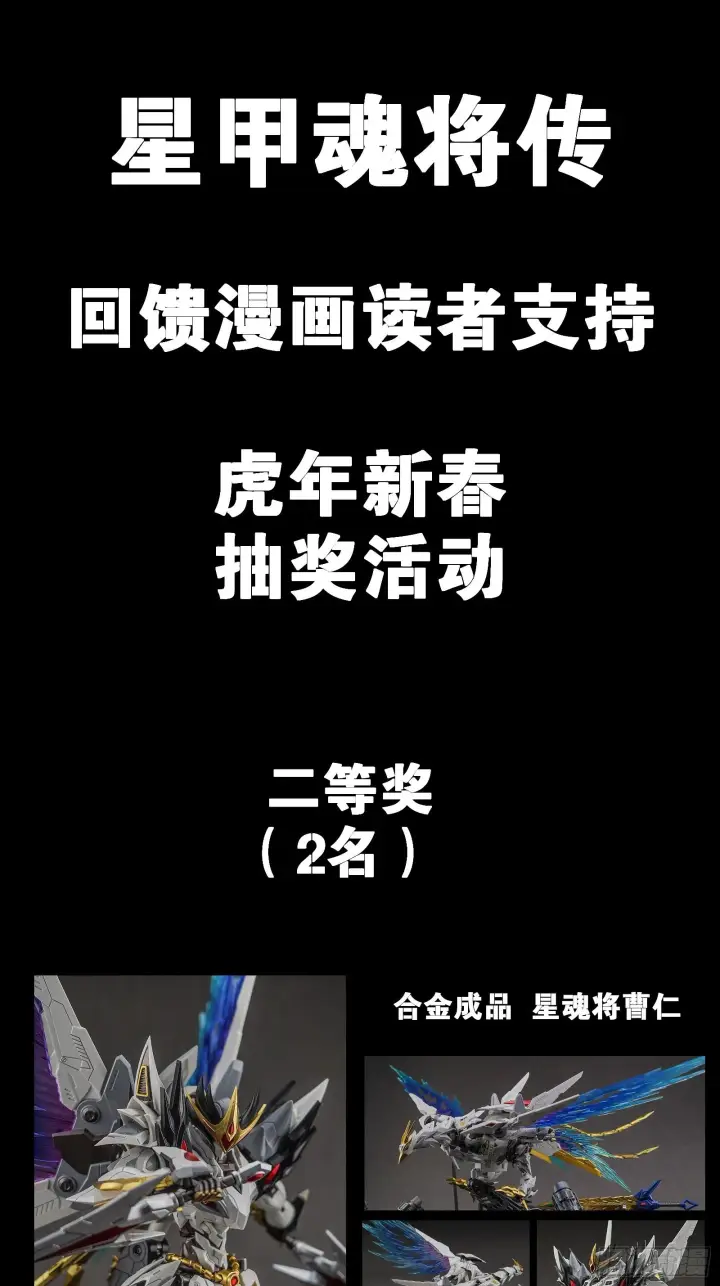 漫画《星甲魂将传》022话 赤焰火龙驹第36张图