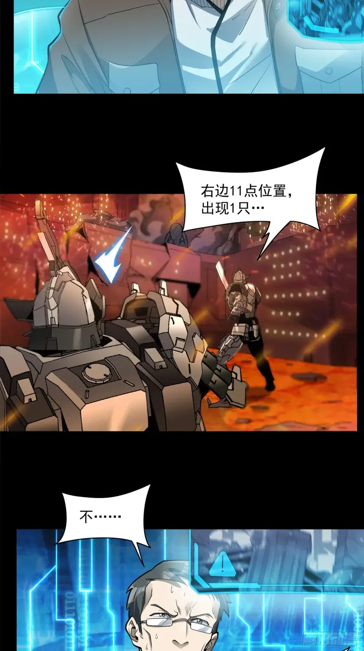 漫画《星甲魂将传》023话 城卫军第11张图